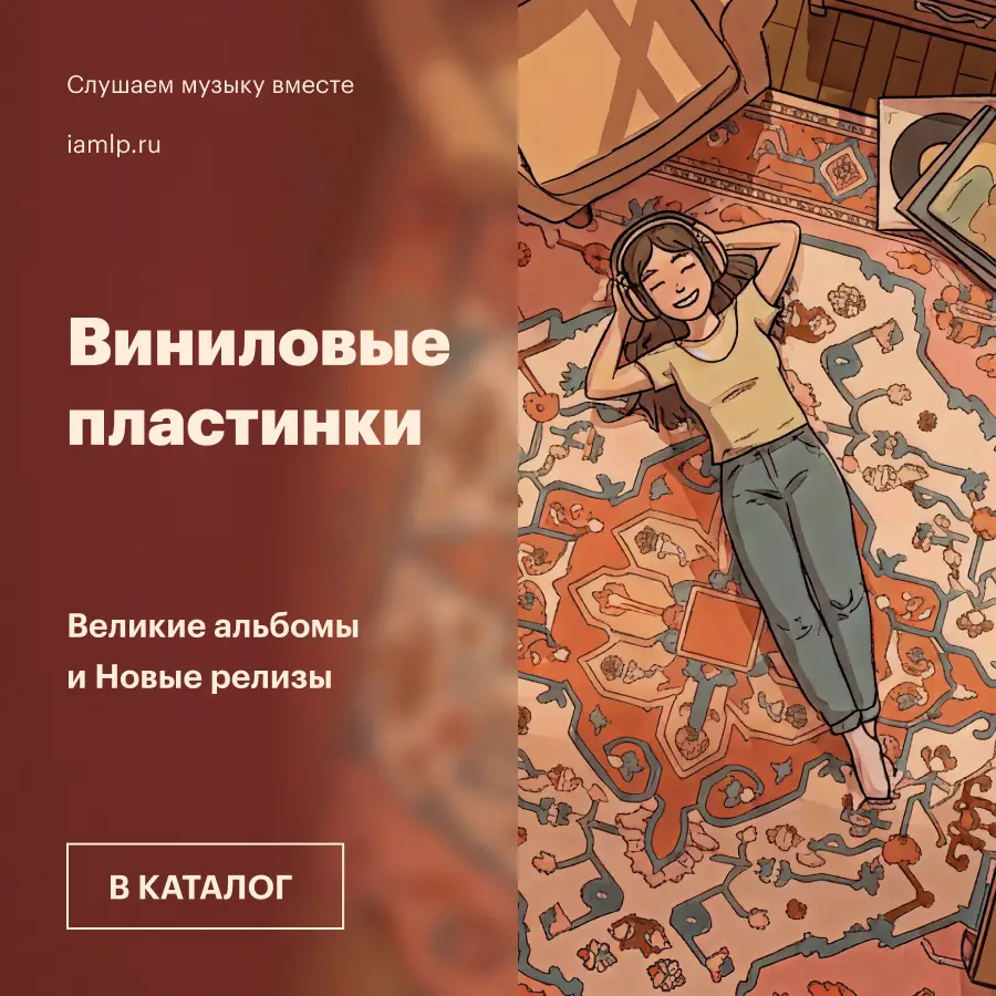 Винил КАТАЛОГ 1